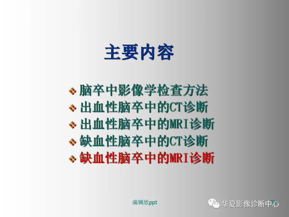 影像PPT - 【PPT】脑卒中影像诊断-62