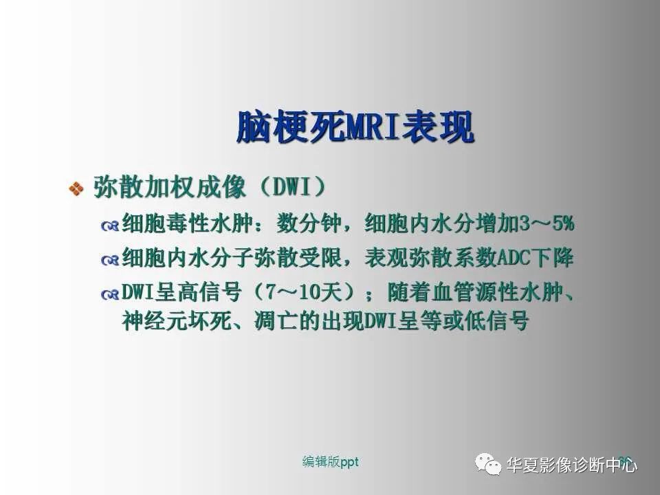 影像PPT - 【PPT】脑卒中影像诊断-65