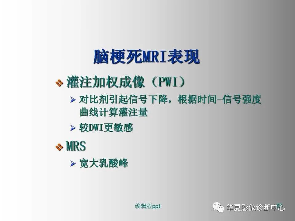 影像PPT - 【PPT】脑卒中影像诊断-66