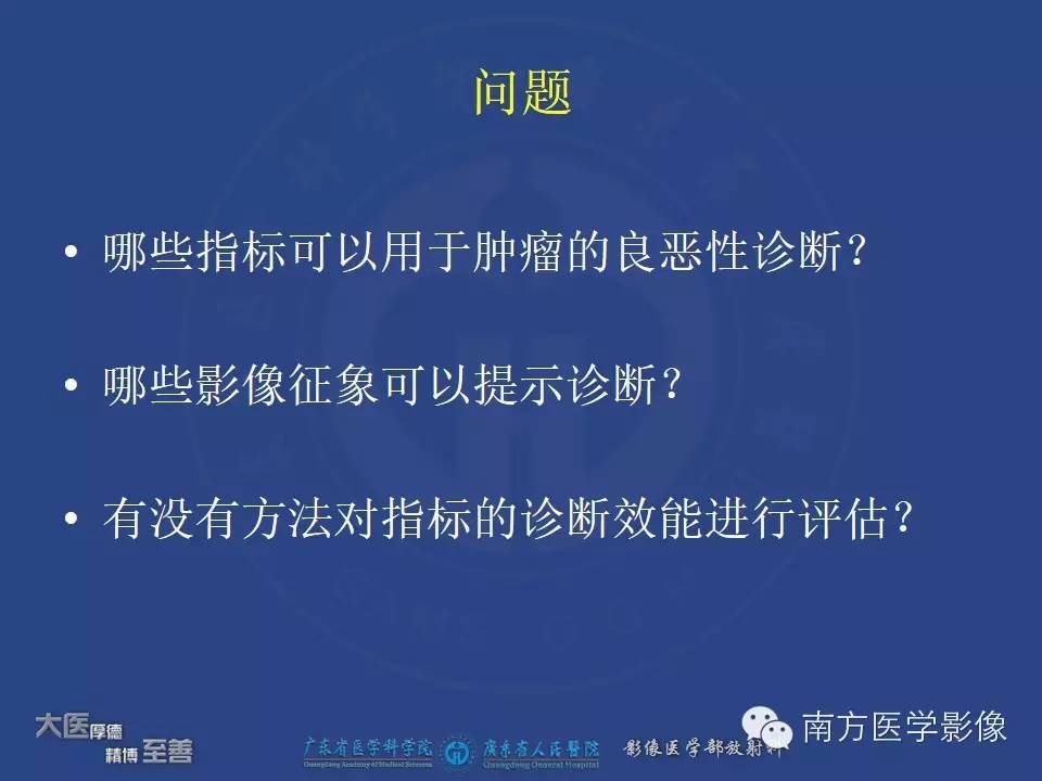 影像PPT - 【PPT】舌良、恶性肿瘤MR鉴别诊断-11