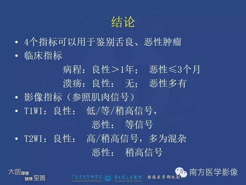 影像PPT - 【PPT】舌良、恶性肿瘤MR鉴别诊断-23