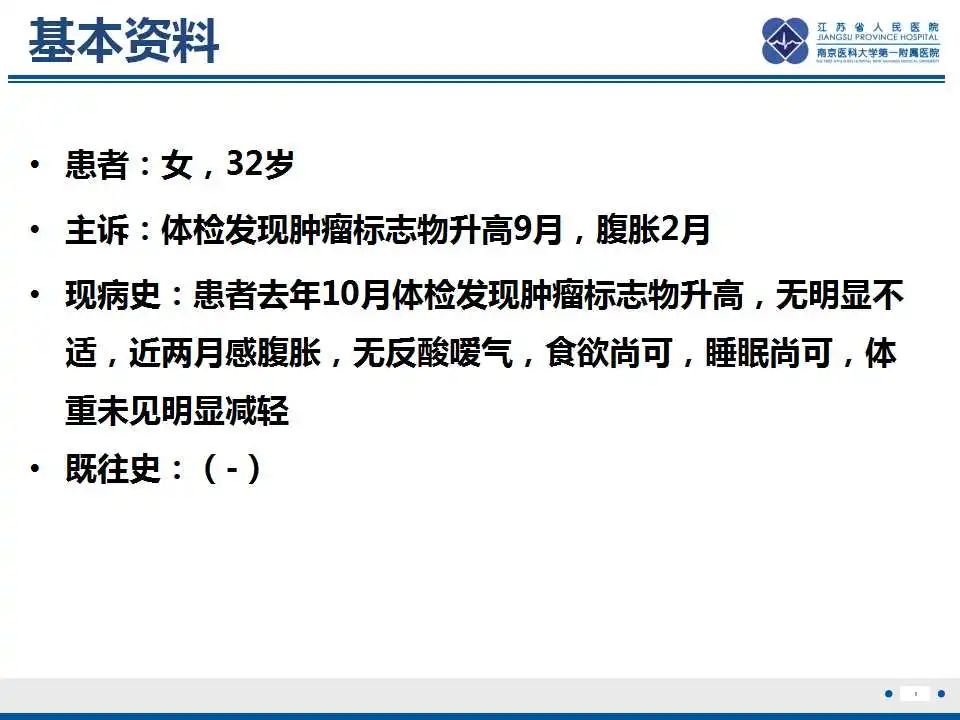 影像PPT - 【PPT】原发灶不明转移癌-2