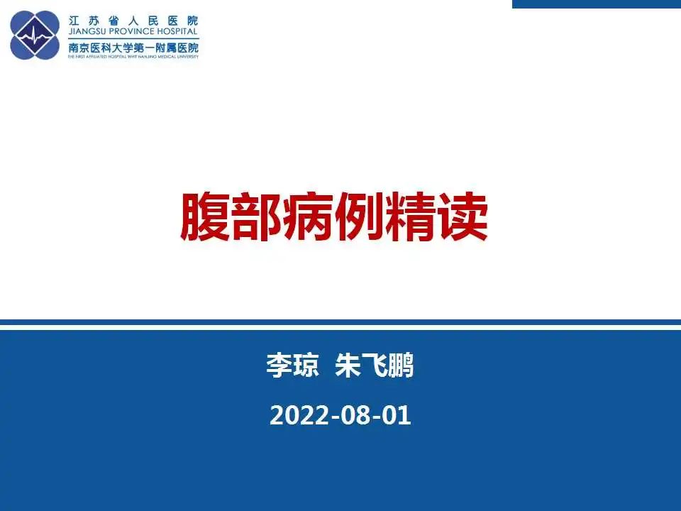 影像PPT - 【PPT】原发灶不明转移癌-1