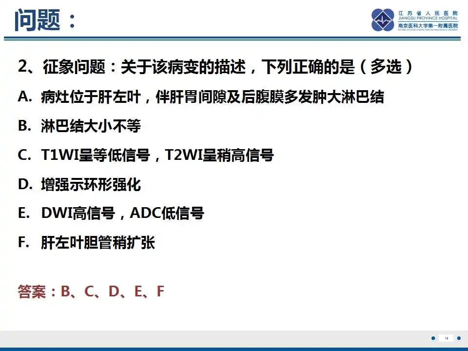 影像PPT - 【PPT】原发灶不明转移癌-19