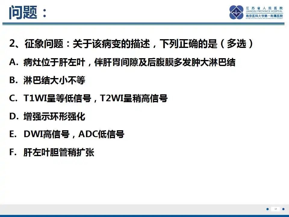 影像PPT - 【PPT】原发灶不明转移癌-18