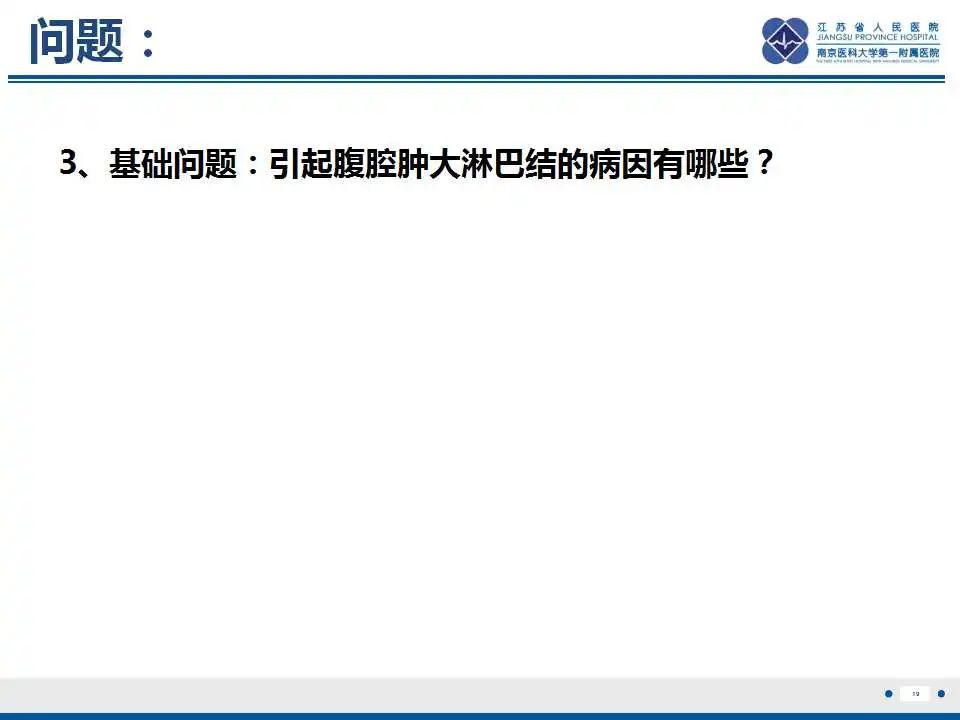 影像PPT - 【PPT】原发灶不明转移癌-20