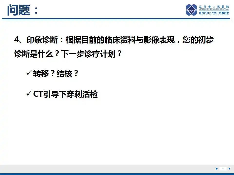 影像PPT - 【PPT】原发灶不明转移癌-23