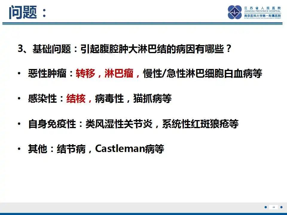 影像PPT - 【PPT】原发灶不明转移癌-21