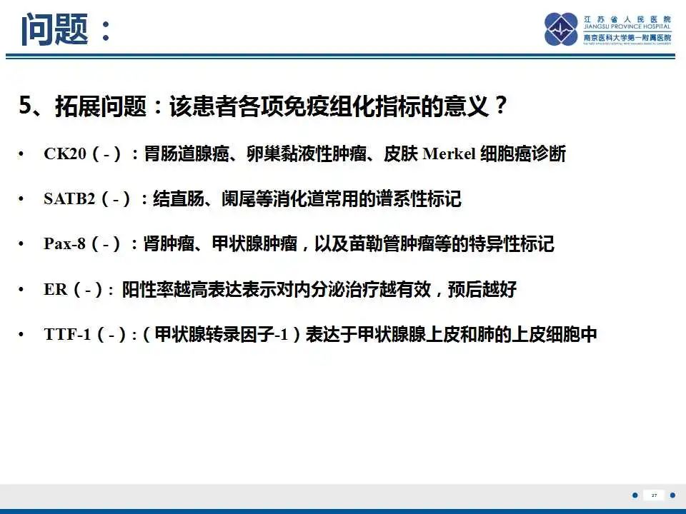 影像PPT - 【PPT】原发灶不明转移癌-28