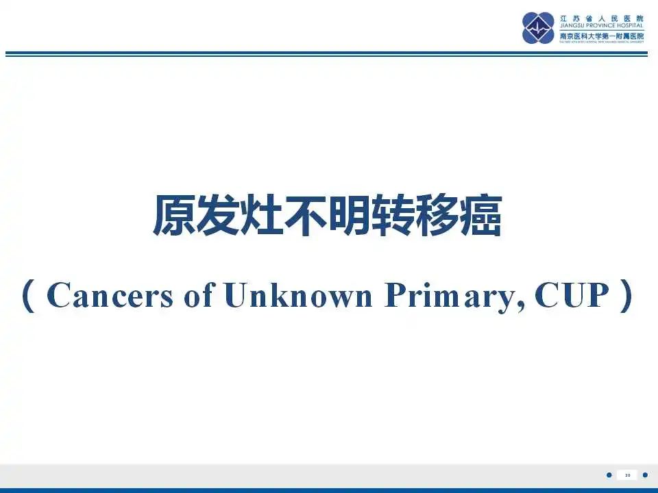 影像PPT - 【PPT】原发灶不明转移癌-31