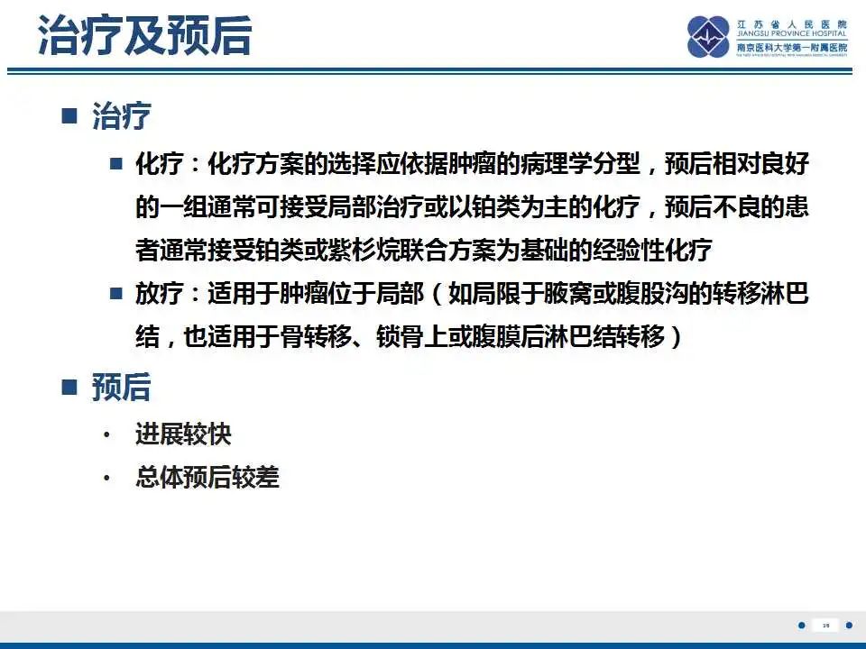 影像PPT - 【PPT】原发灶不明转移癌-37