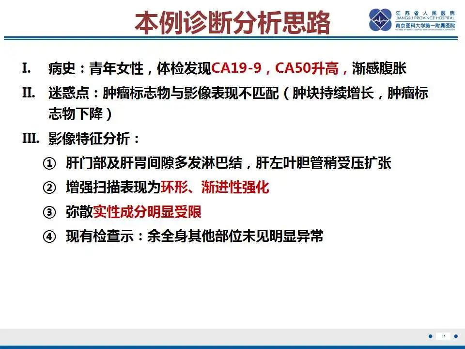 影像PPT - 【PPT】原发灶不明转移癌-38