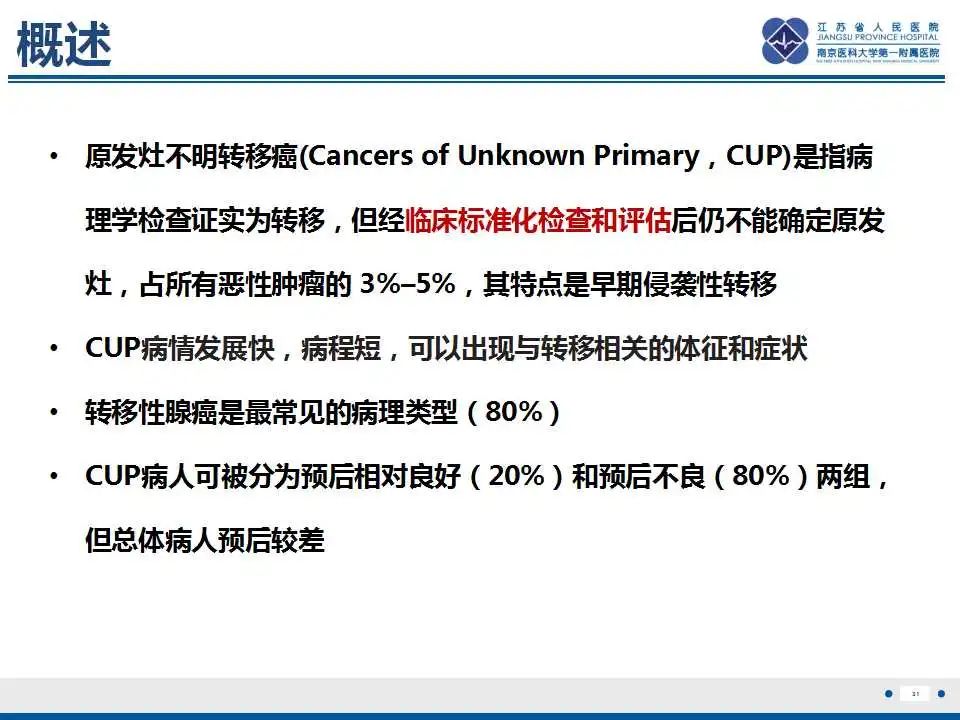 影像PPT - 【PPT】原发灶不明转移癌-32