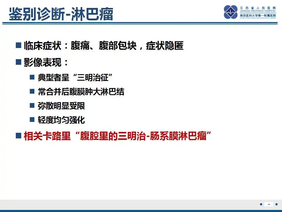 影像PPT - 【PPT】原发灶不明转移癌-41