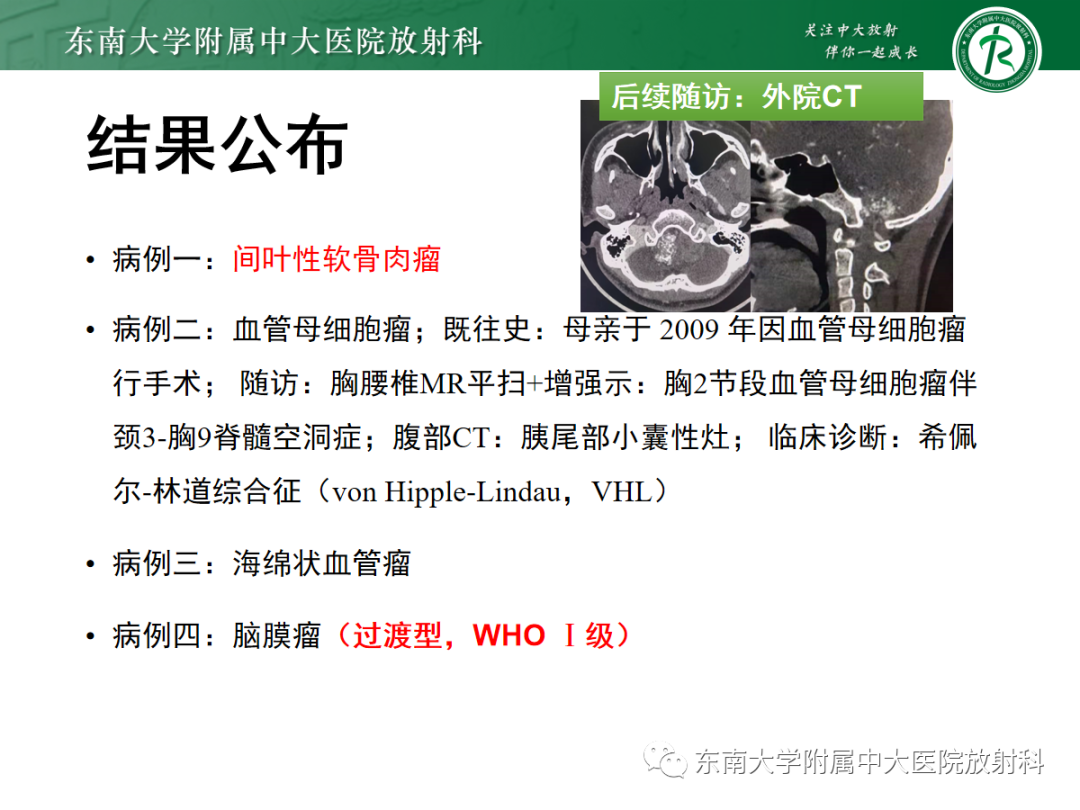影像PPT - 【PPT】颅颈交界区占位病例随诊-5