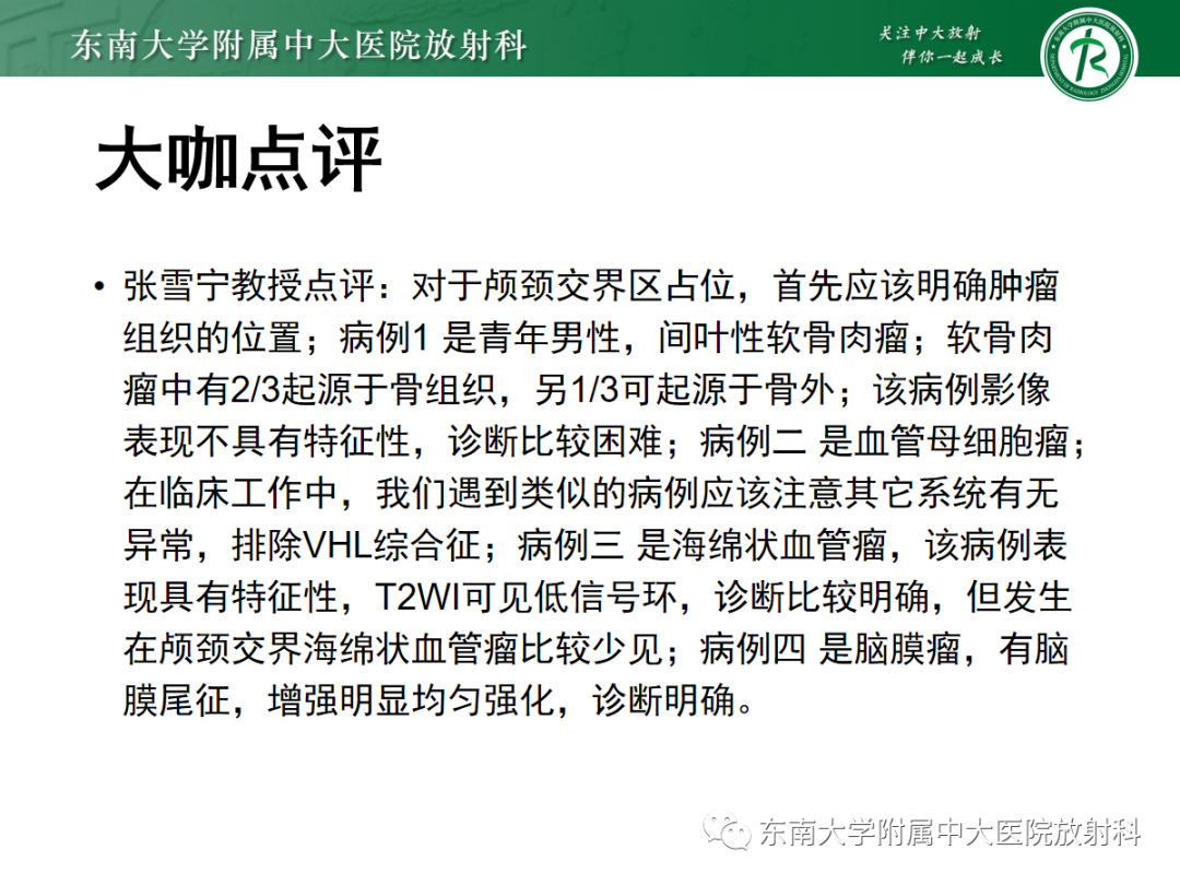 影像PPT - 【PPT】颅颈交界区占位病例随诊-6