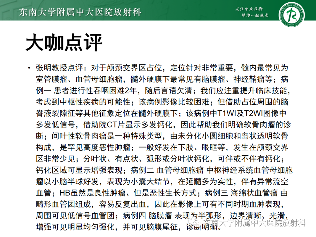 影像PPT - 【PPT】颅颈交界区占位病例随诊-7