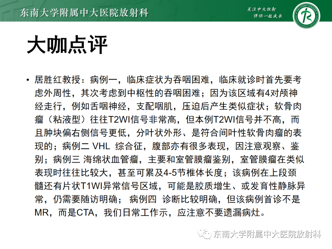 影像PPT - 【PPT】颅颈交界区占位病例随诊-8