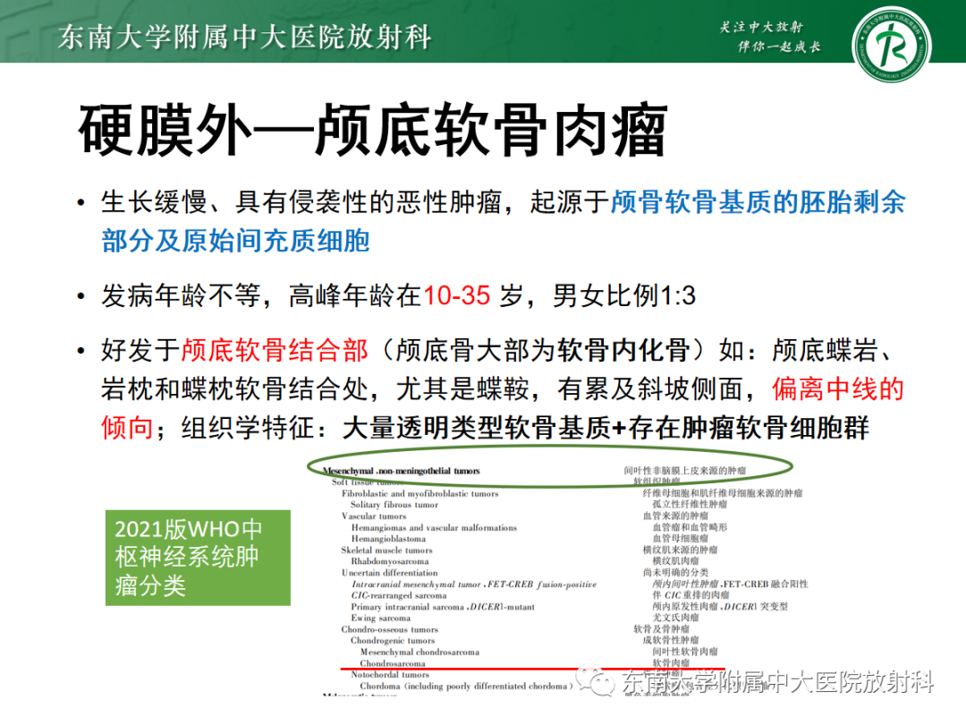 影像PPT - 【PPT】颅颈交界区占位病例随诊-20