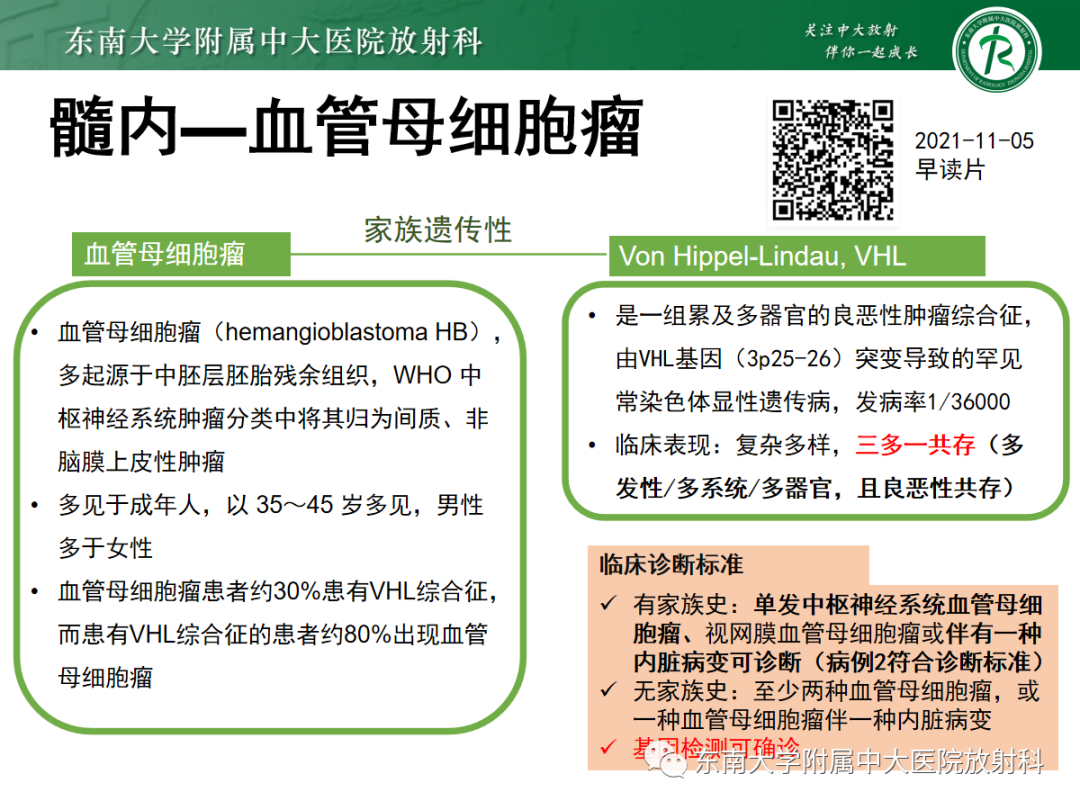 影像PPT - 【PPT】颅颈交界区占位病例随诊-25