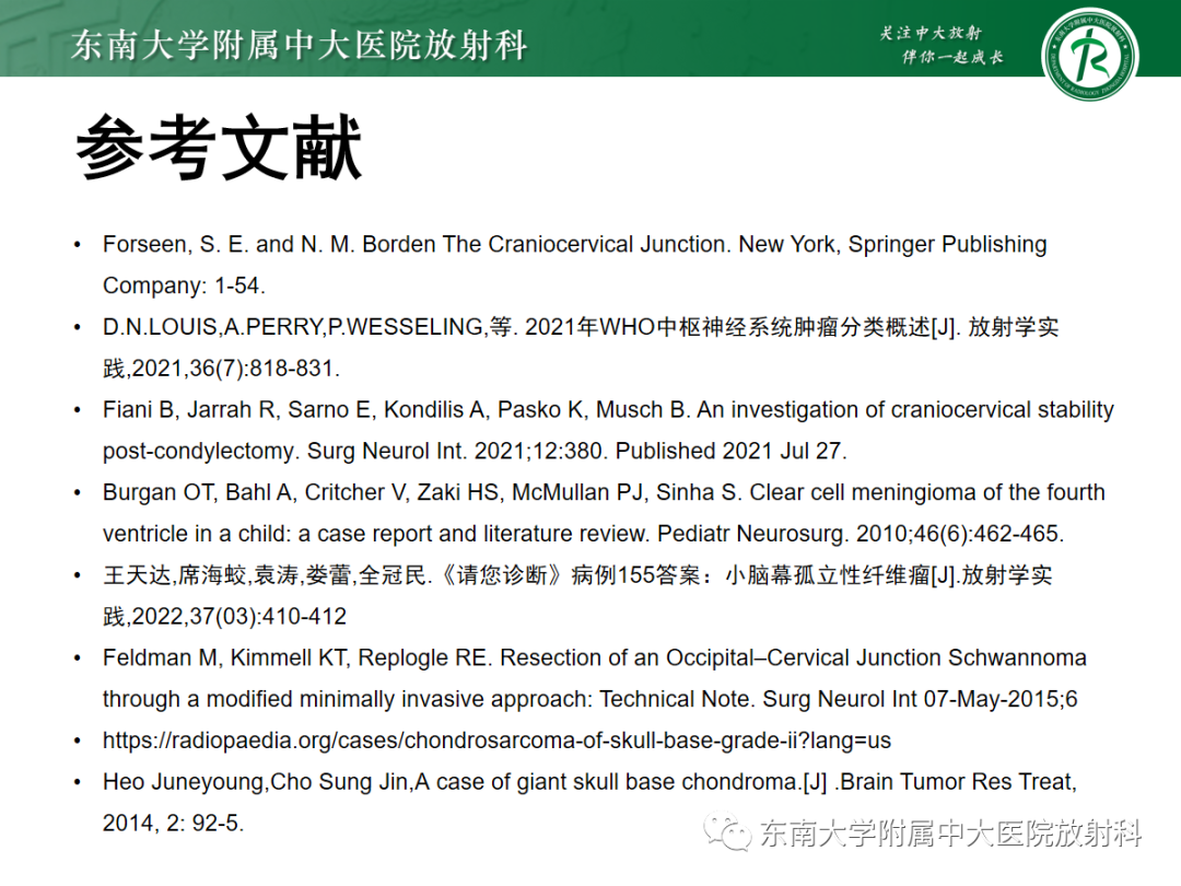 影像PPT - 【PPT】颅颈交界区占位病例随诊-33