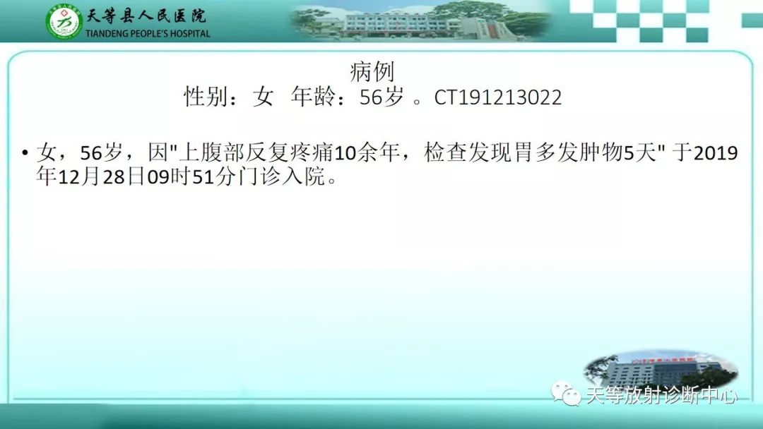 影像PPT - 【PPT】胃淋巴瘤-5