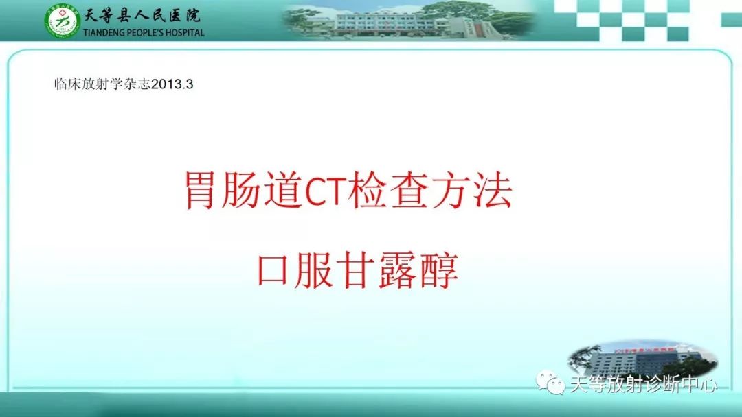 影像PPT - 【PPT】胃淋巴瘤-2