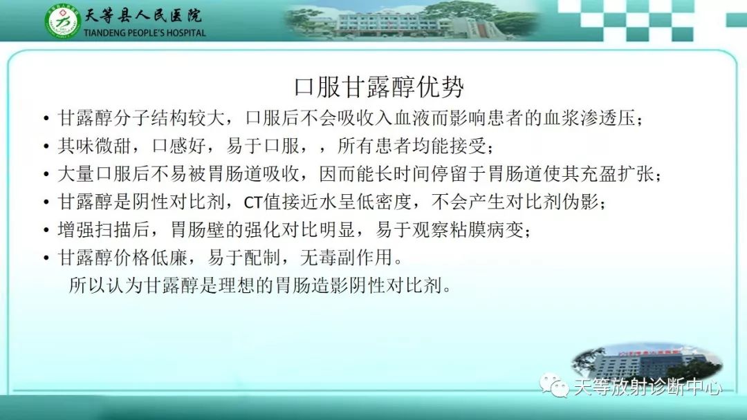 影像PPT - 【PPT】胃淋巴瘤-4