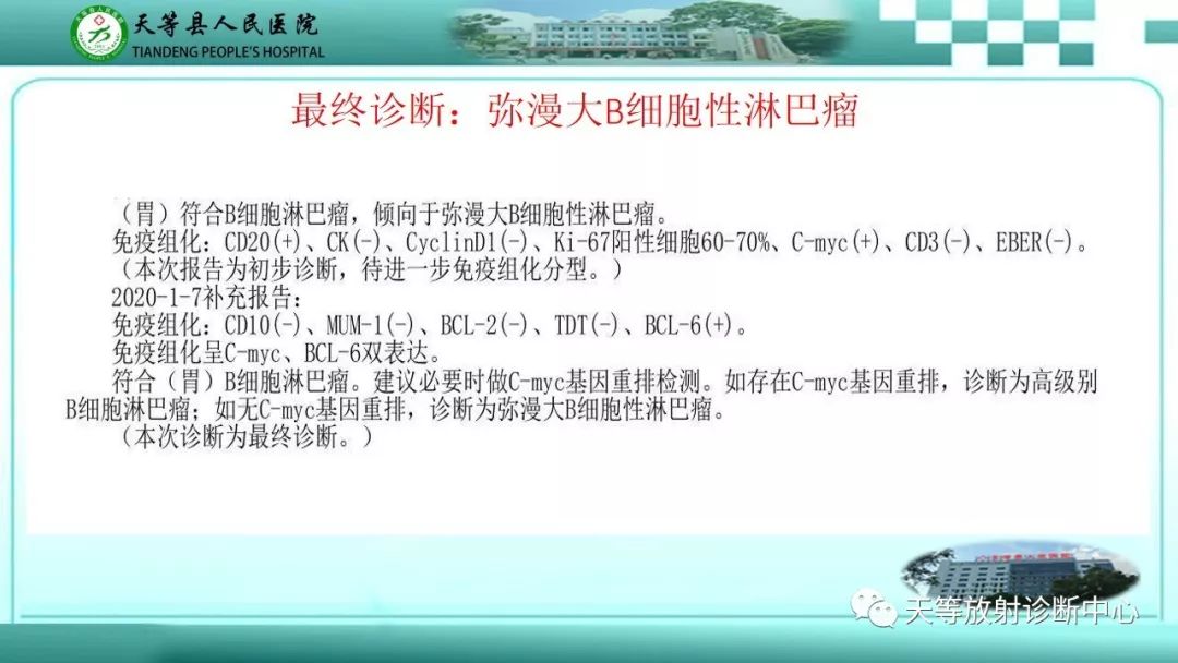 影像PPT - 【PPT】胃淋巴瘤-27