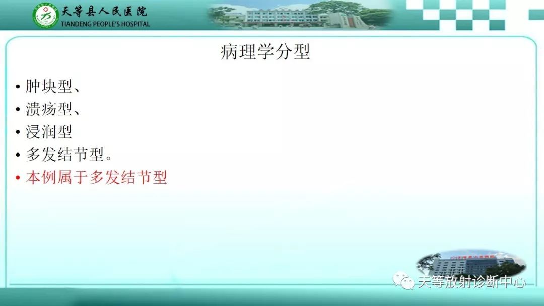 影像PPT - 【PPT】胃淋巴瘤-30