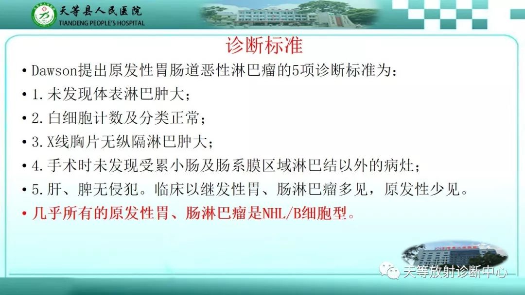 影像PPT - 【PPT】胃淋巴瘤-31