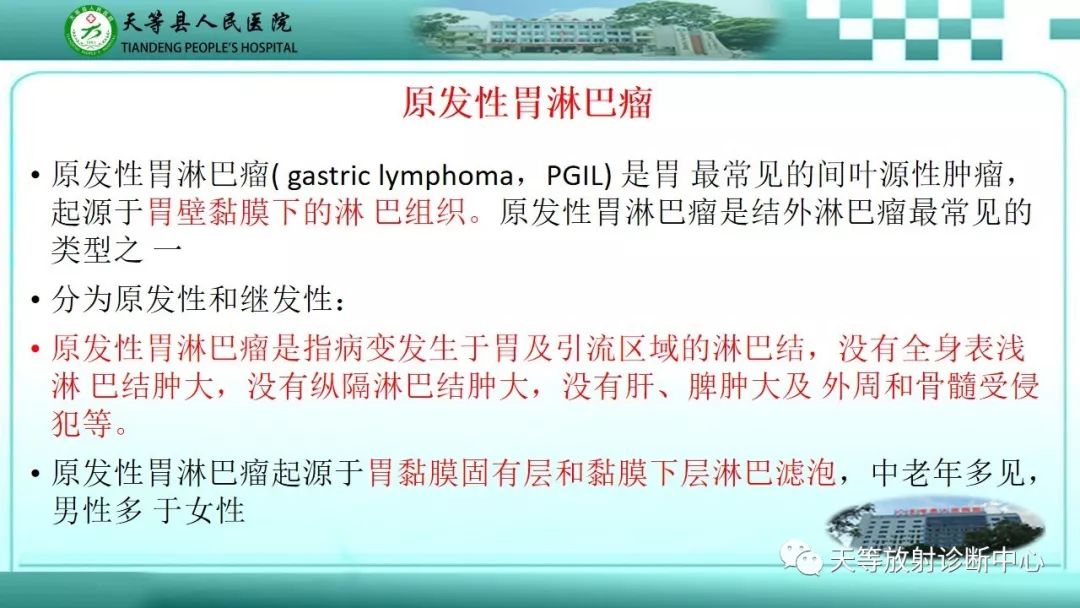 影像PPT - 【PPT】胃淋巴瘤-28