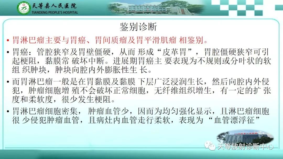 影像PPT - 【PPT】胃淋巴瘤-34