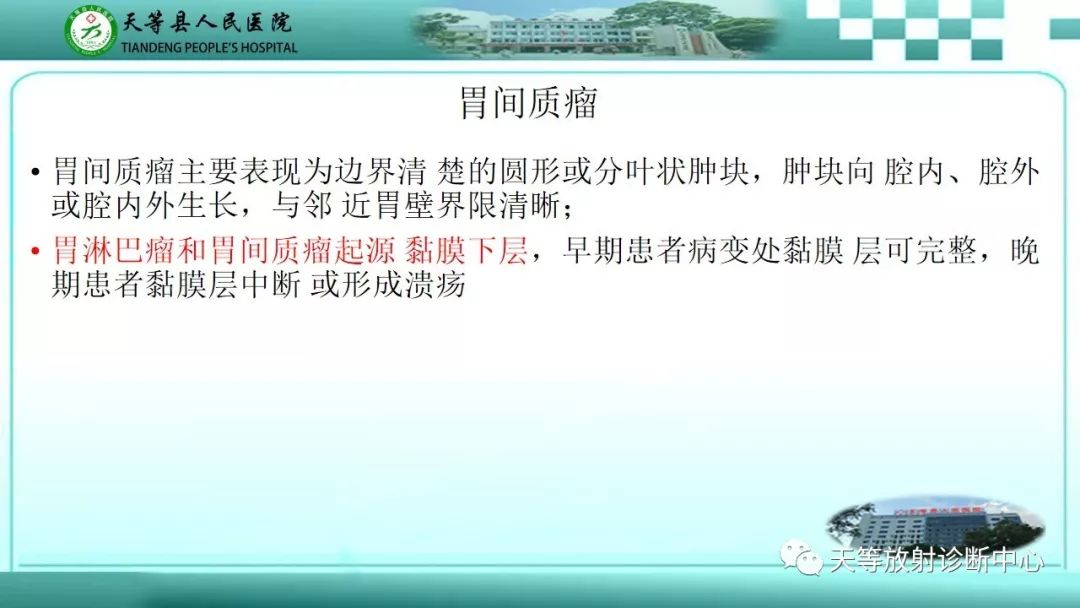 影像PPT - 【PPT】胃淋巴瘤-35