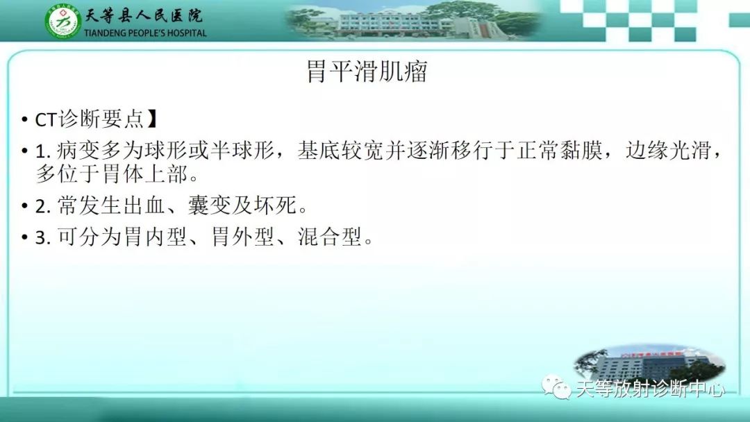 影像PPT - 【PPT】胃淋巴瘤-36