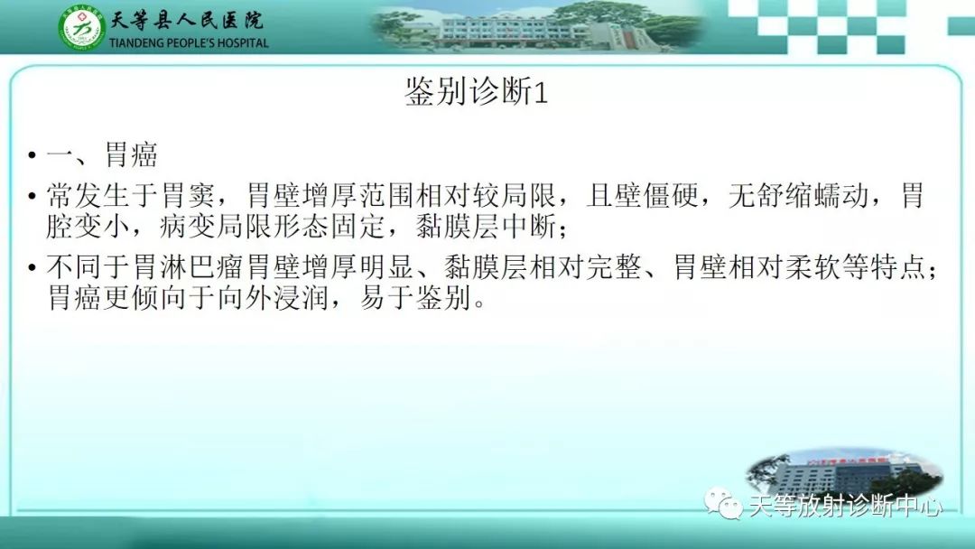 影像PPT - 【PPT】胃淋巴瘤-38