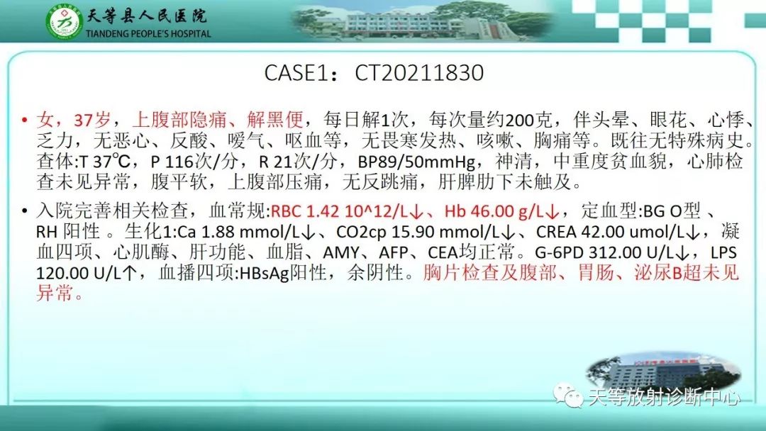 影像PPT - 【PPT】胃淋巴瘤-39