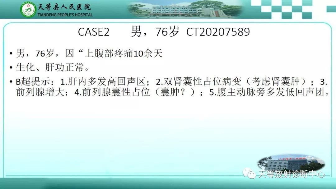影像PPT - 【PPT】胃淋巴瘤-46