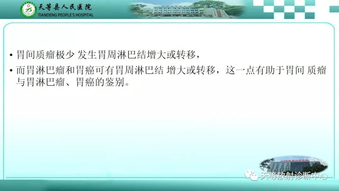 影像PPT - 【PPT】胃淋巴瘤-51
