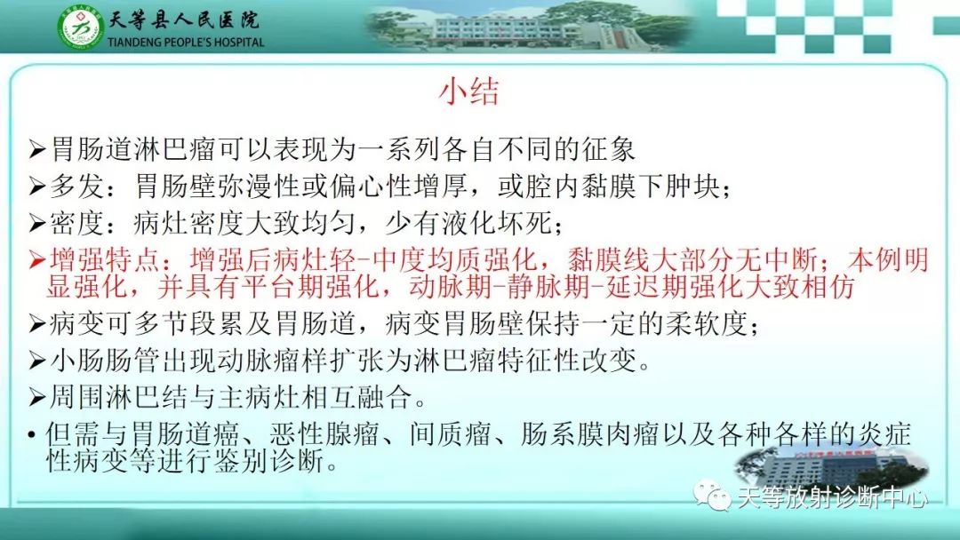影像PPT - 【PPT】胃淋巴瘤-65