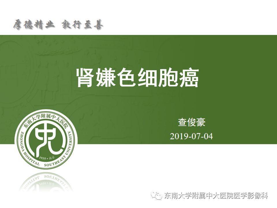 影像PPT - 【病例】肾脏嫌色细胞癌1例CT影像-9