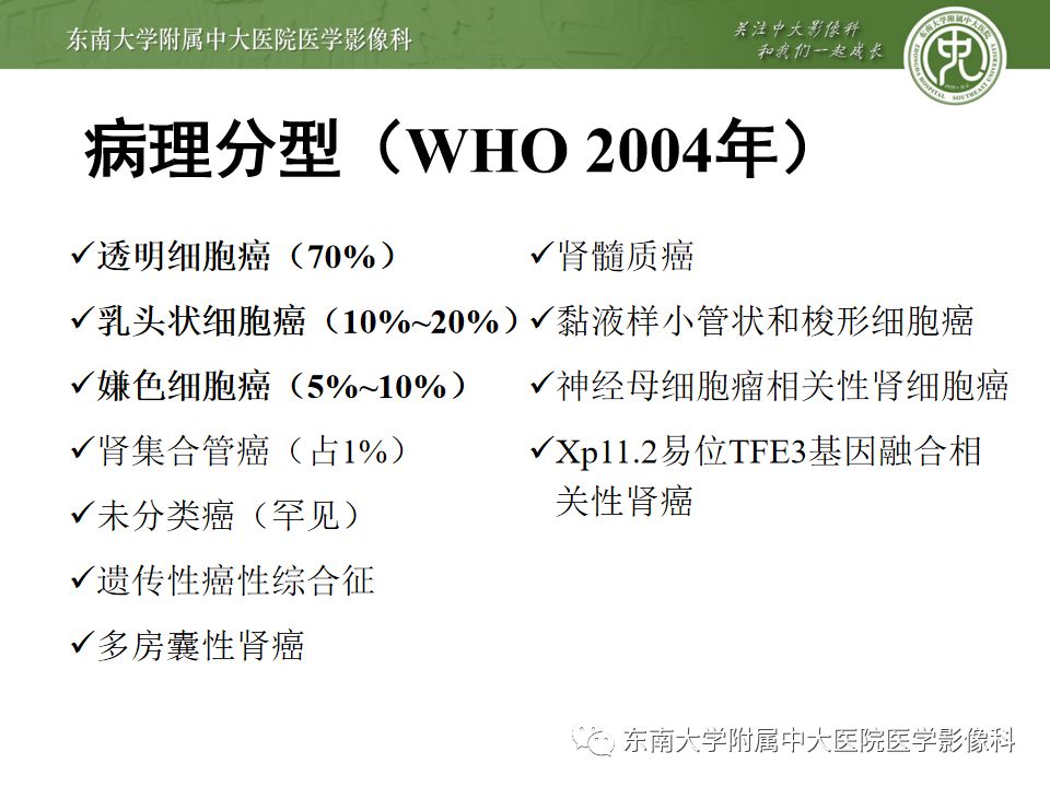 影像PPT - 【病例】肾脏嫌色细胞癌1例CT影像-11