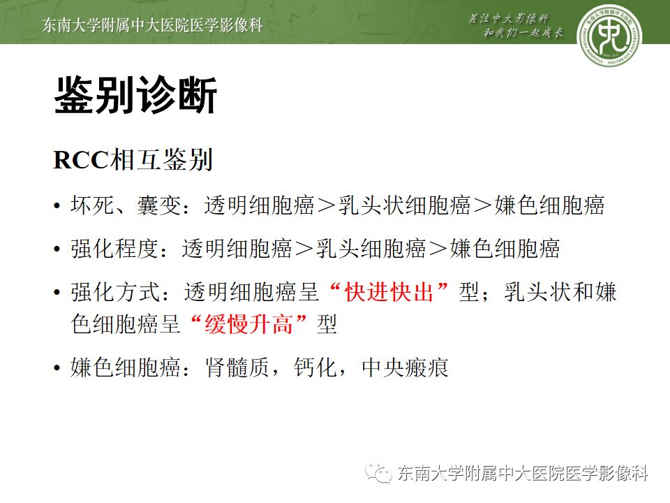 影像PPT - 【病例】肾脏嫌色细胞癌1例CT影像-15
