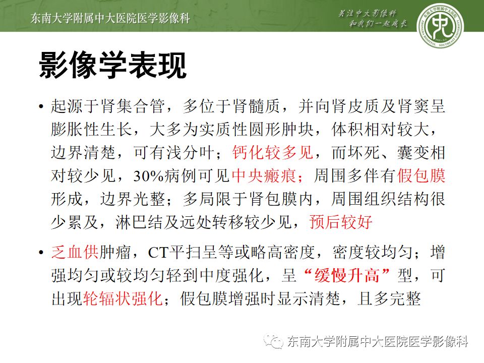 影像PPT - 【病例】肾脏嫌色细胞癌1例CT影像-12