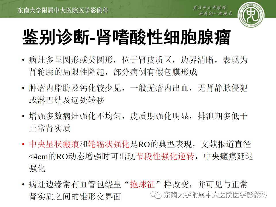 影像PPT - 【病例】肾脏嫌色细胞癌1例CT影像-20