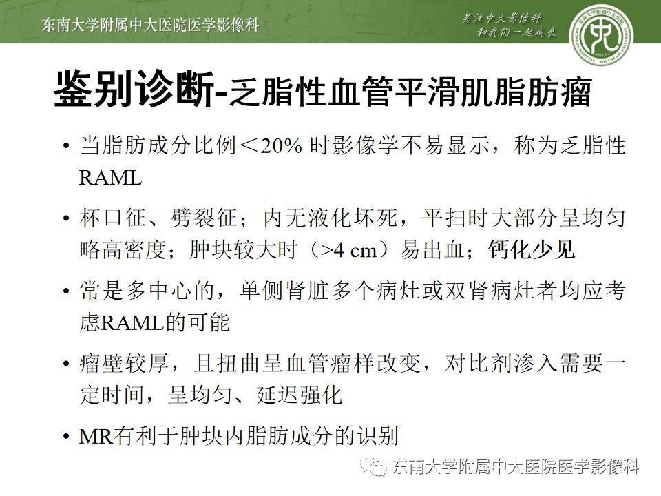 影像PPT - 【病例】肾脏嫌色细胞癌1例CT影像-25