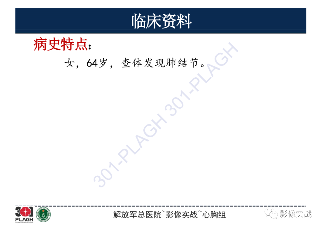影像PPT - 【病例】肺浸润性腺癌1例CT影像-2