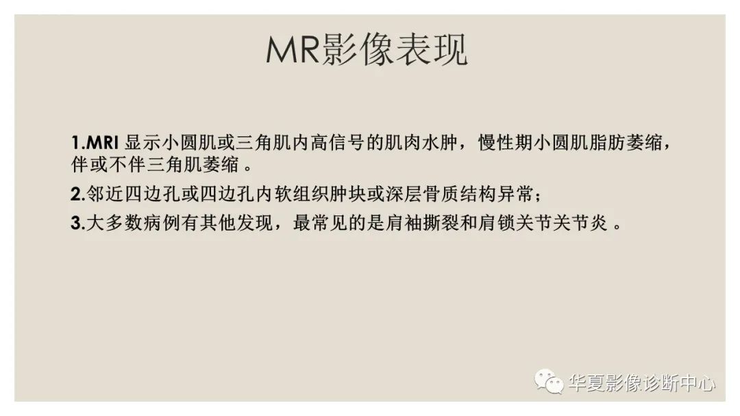 影像PPT - 【PPT】四边孔综合征-7