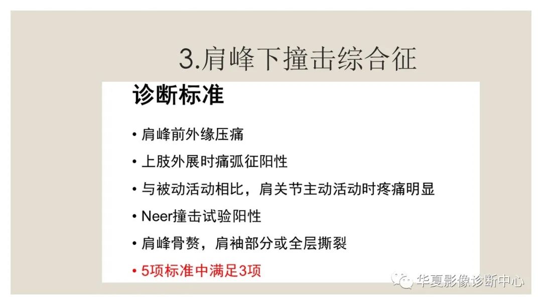 影像PPT - 【PPT】四边孔综合征-13