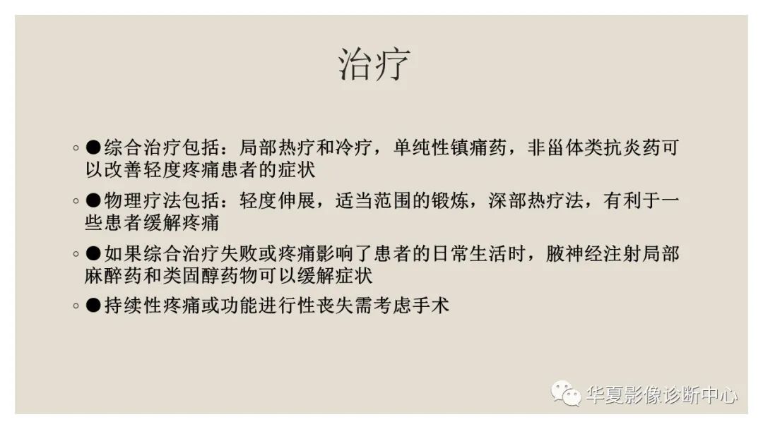 影像PPT - 【PPT】四边孔综合征-15